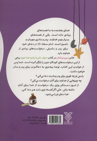 حرف دلم را بشنو خدا جون